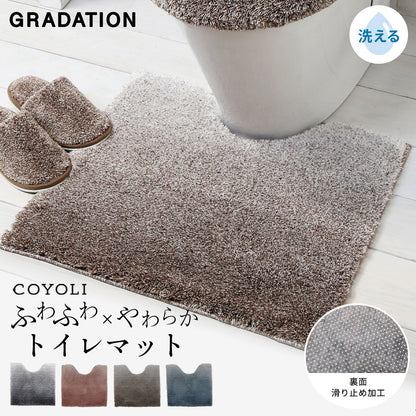 トイレマット おしゃれ 北欧 グラデ 足元マット ベージュブラウン ヨコズナクリエーション シンプル トイレマット トイレ用マット 毛足が長い かわいい　y35577