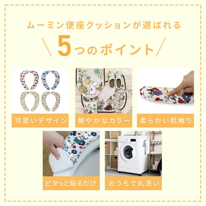 ＼ムーミンシリーズ／ 便座クッション おしゃれ 便座シート 貼るだけ 吸着 ふわふわ マシュマロ toto 厚手 クッション ムーミン リトルミイ ブルー レッド ベージュ ピンク 赤 青 洗える 丸洗い O型 U型 洗浄暖房型 対応 北欧 送料無料 y38574
