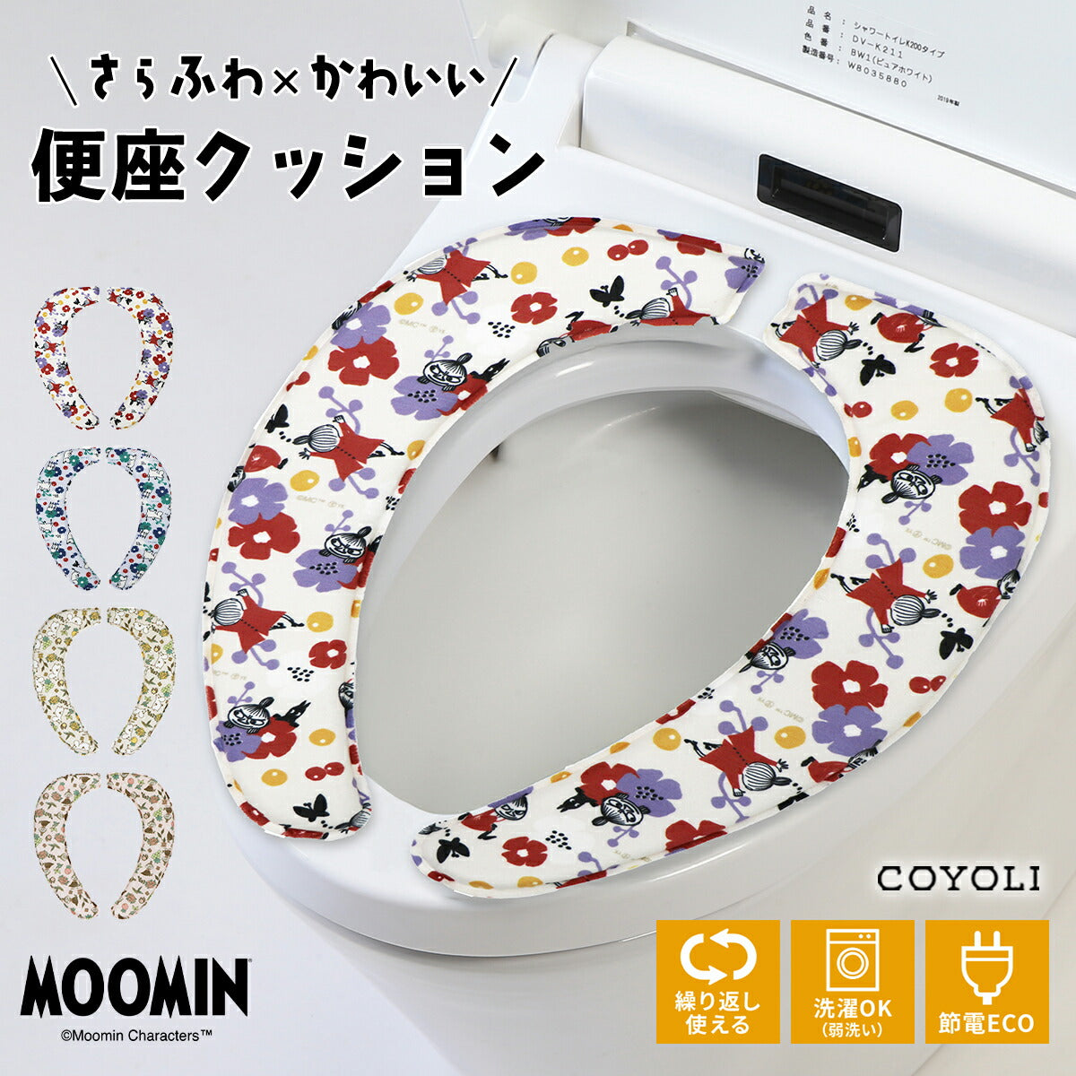 ＼ムーミンシリーズ／ 便座クッション おしゃれ 便座シート 貼るだけ 吸着 ふわふわ マシュマロ toto 厚手 クッション ムーミン リトルミイ ブルー レッド ベージュ ピンク 赤 青 洗える 丸洗い O型 U型 洗浄暖房型 対応 北欧 送料無料 y38574