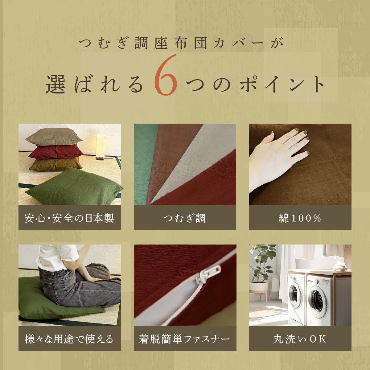 【日本製】 【楽天1位】座布団カバー 55×59 59×63 綿100% 銘仙判 八端判 つむぎ調 無地 桜 花柄 日本製 国産 業務用 エンジ えんじ グリーン 緑 ブルー 紺 茶 単品 5枚セット 10枚セット 100枚セット Y81511-000 [M便 1/2]