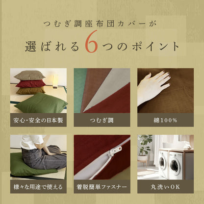 【日本製】 【楽天1位】座布団カバー 55×59 59×63 綿100% 銘仙判 八端判 つむぎ調 無地 桜 花柄 日本製 国産 業務用 エンジ えんじ グリーン 緑 ブルー 紺 茶 単品 5枚セット 10枚セット 100枚セット Y81511-000 [M便 1/2]